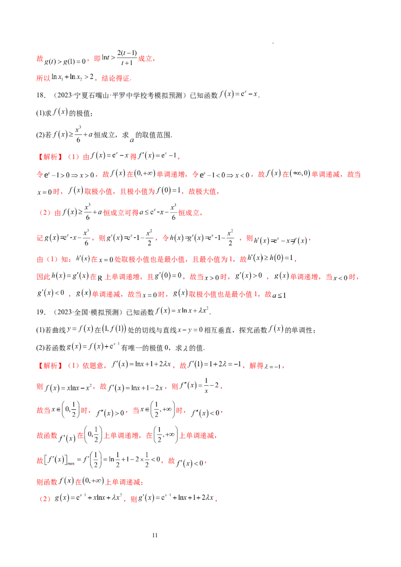 第03讲极值与最值（练习）（解析版）_02高考数学_新高考复习资料_2024年新高考资料_一轮复习资料_完2024年高考数学一轮复习讲练测(课件+讲义+练习)（新高考）
