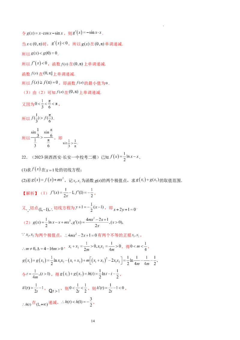 第03讲极值与最值（练习）（解析版）_02高考数学_新高考复习资料_2024年新高考资料_一轮复习资料_完2024年高考数学一轮复习讲练测(课件+讲义+练习)（新高考）