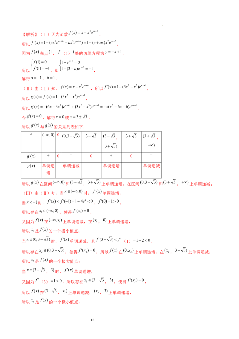 第03讲极值与最值（练习）（解析版）_02高考数学_新高考复习资料_2024年新高考资料_一轮复习资料_完2024年高考数学一轮复习讲练测(课件+讲义+练习)（新高考）