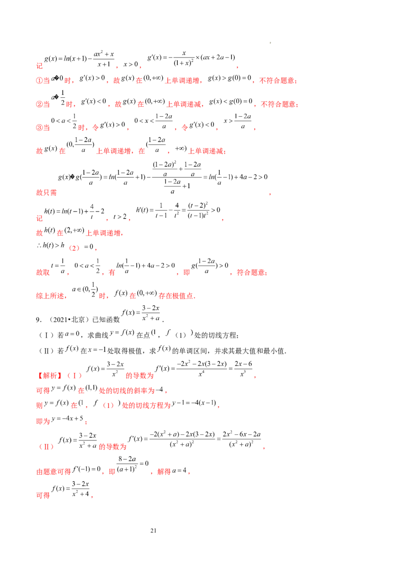 第03讲极值与最值（练习）（解析版）_02高考数学_新高考复习资料_2024年新高考资料_一轮复习资料_完2024年高考数学一轮复习讲练测(课件+讲义+练习)（新高考）