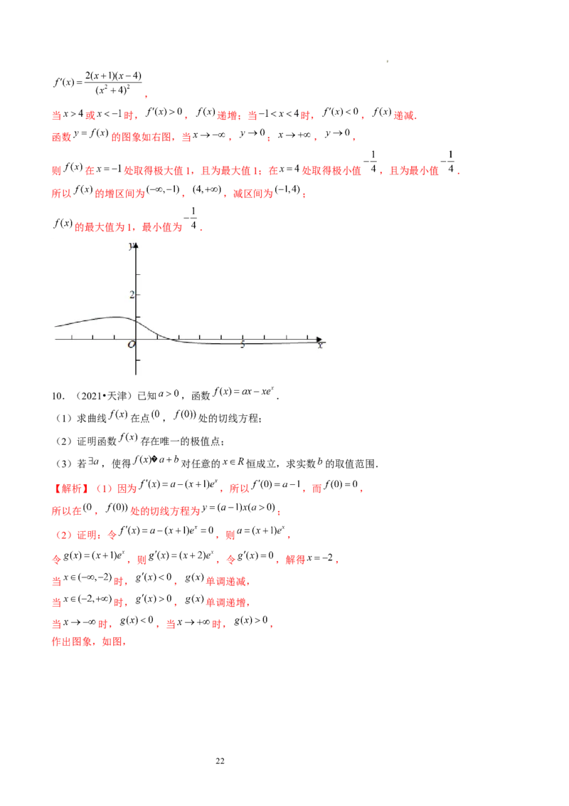 第03讲极值与最值（练习）（解析版）_02高考数学_新高考复习资料_2024年新高考资料_一轮复习资料_完2024年高考数学一轮复习讲练测(课件+讲义+练习)（新高考）