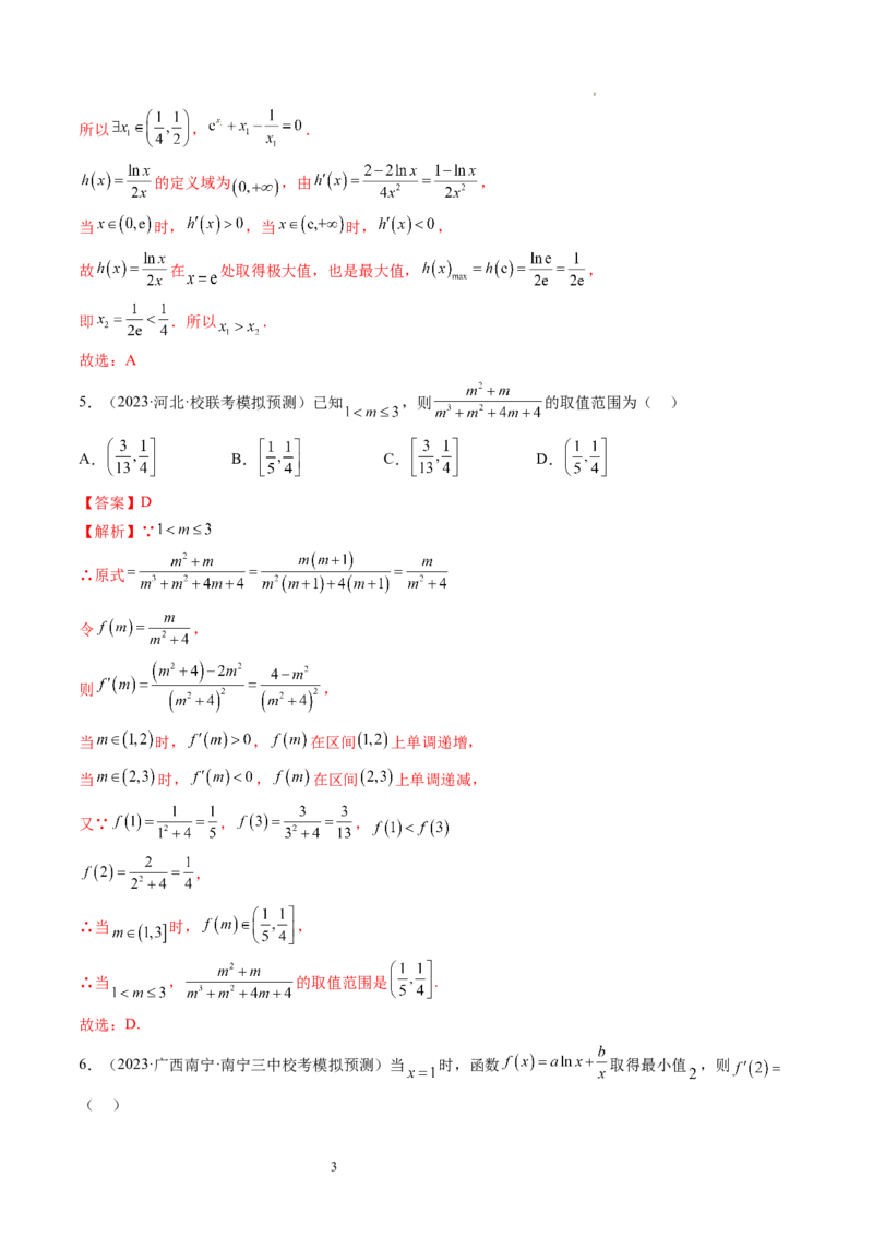 第03讲极值与最值（练习）（解析版）_02高考数学_新高考复习资料_2024年新高考资料_一轮复习资料_完2024年高考数学一轮复习讲练测(课件+讲义+练习)（新高考）