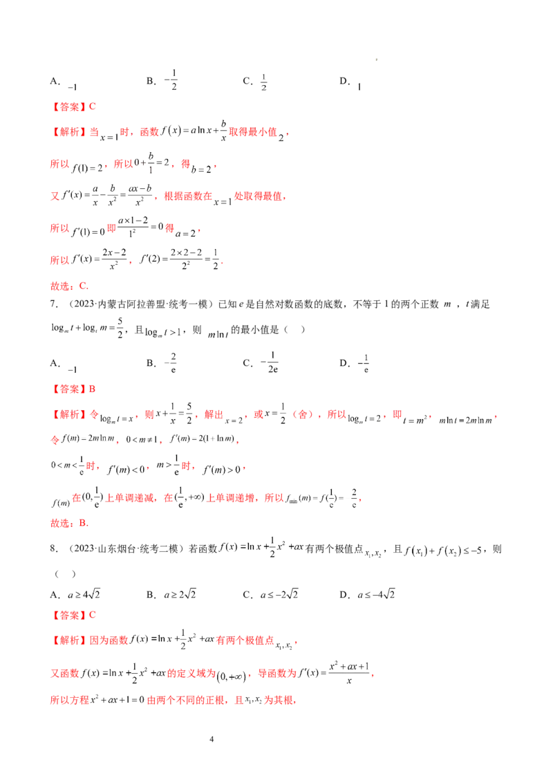 第03讲极值与最值（练习）（解析版）_02高考数学_新高考复习资料_2024年新高考资料_一轮复习资料_完2024年高考数学一轮复习讲练测(课件+讲义+练习)（新高考）