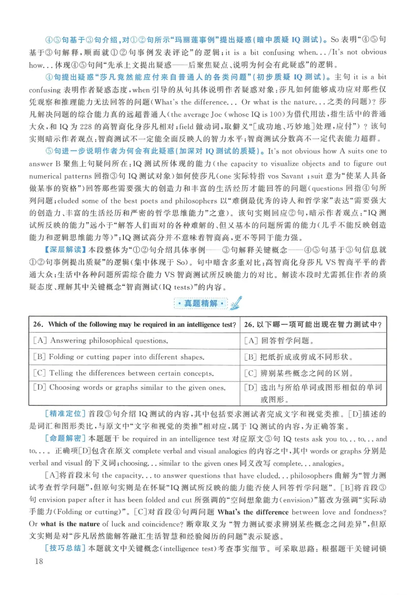 2007年考研英语真题解析_27考研真题_考研英语一、二真题+解析（1994-2026）_0.考研英语二真题与解析（1980-2026）_1.1980-2009年真题及解析(英语一二通用）_1998-2009年真题解析