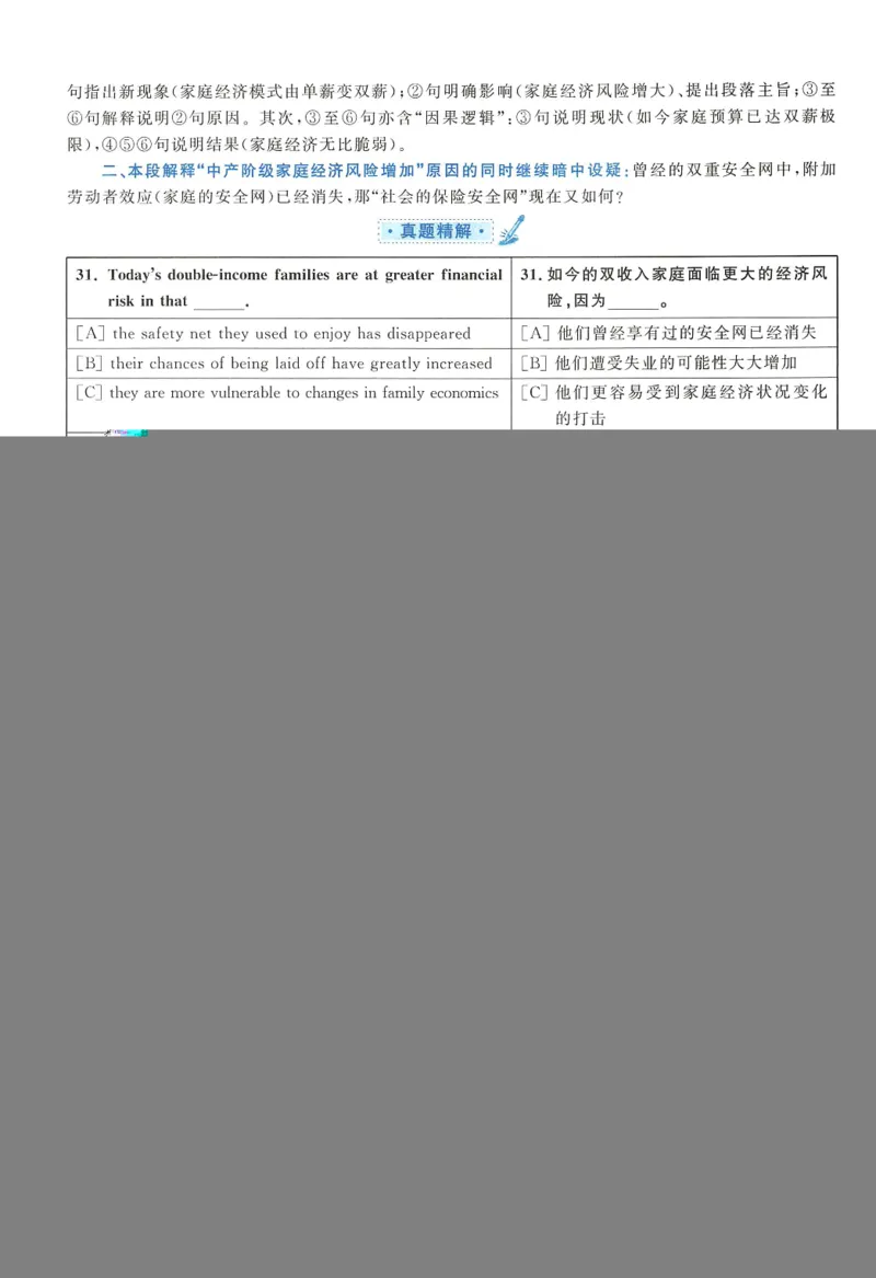 2007年考研英语真题解析_27考研真题_考研英语一、二真题+解析（1994-2026）_0.考研英语二真题与解析（1980-2026）_1.1980-2009年真题及解析(英语一二通用）_1998-2009年真题解析