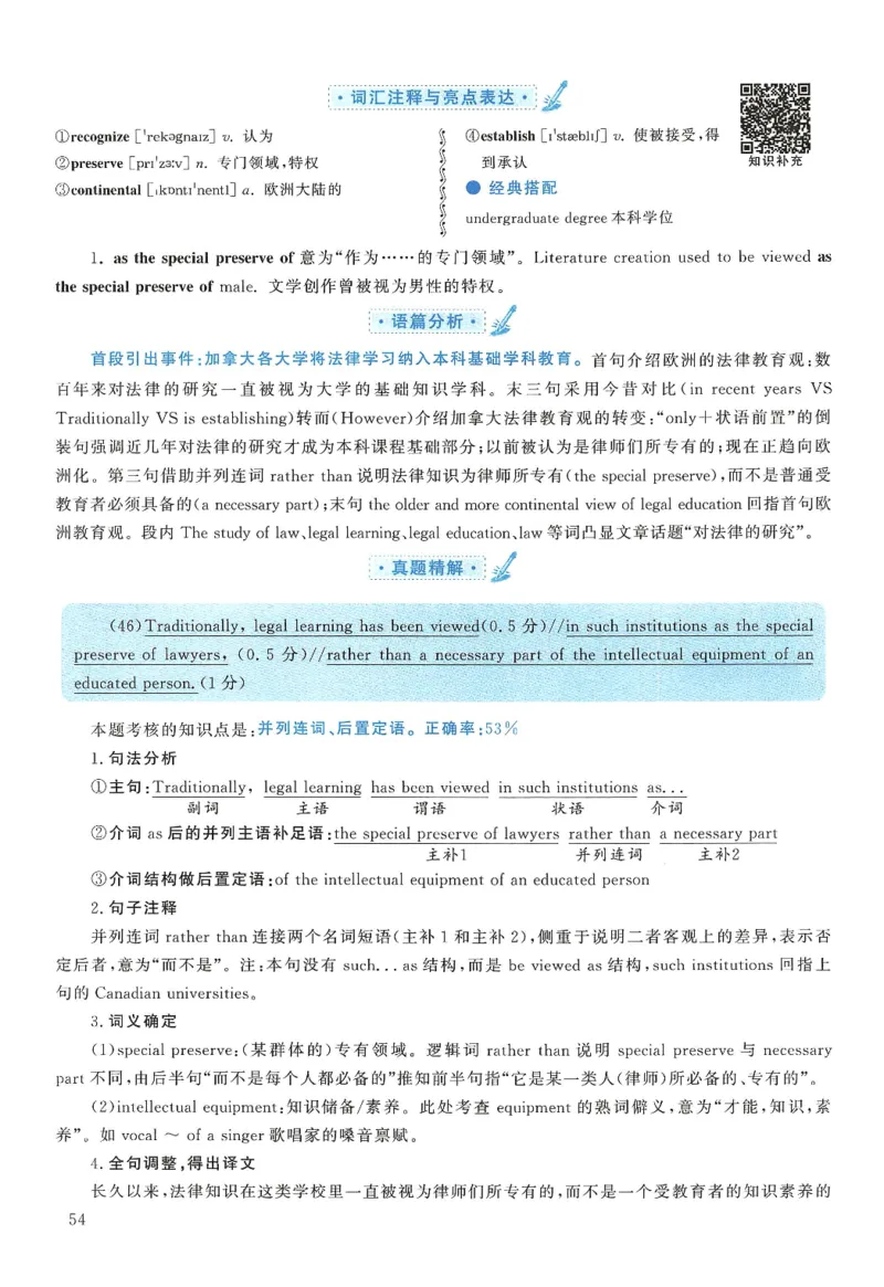 2007年考研英语真题解析_27考研真题_考研英语一、二真题+解析（1994-2026）_0.考研英语二真题与解析（1980-2026）_1.1980-2009年真题及解析(英语一二通用）_1998-2009年真题解析