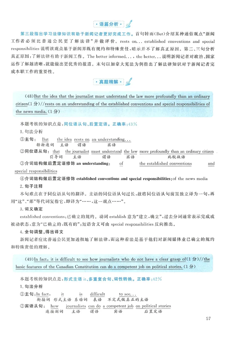 2007年考研英语真题解析_27考研真题_考研英语一、二真题+解析（1994-2026）_0.考研英语二真题与解析（1980-2026）_1.1980-2009年真题及解析(英语一二通用）_1998-2009年真题解析