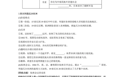 板块5第12单元第34讲　资本主义世界殖民体系形成与亚非拉民族独立运动_07高考历史_2024年新高考资料_1.2024一轮复习_2024年高考历史一轮复习讲义（部编版）_学生版在此文件夹