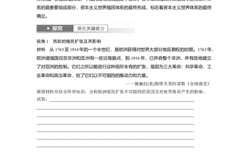板块5第12单元第34讲　资本主义世界殖民体系形成与亚非拉民族独立运动_07高考历史_2024年新高考资料_1.2024一轮复习_2024年高考历史一轮复习讲义（部编版）_学生版在此文件夹