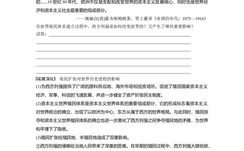 板块5第12单元第34讲　资本主义世界殖民体系形成与亚非拉民族独立运动_07高考历史_2024年新高考资料_1.2024一轮复习_2024年高考历史一轮复习讲义（部编版）_学生版在此文件夹