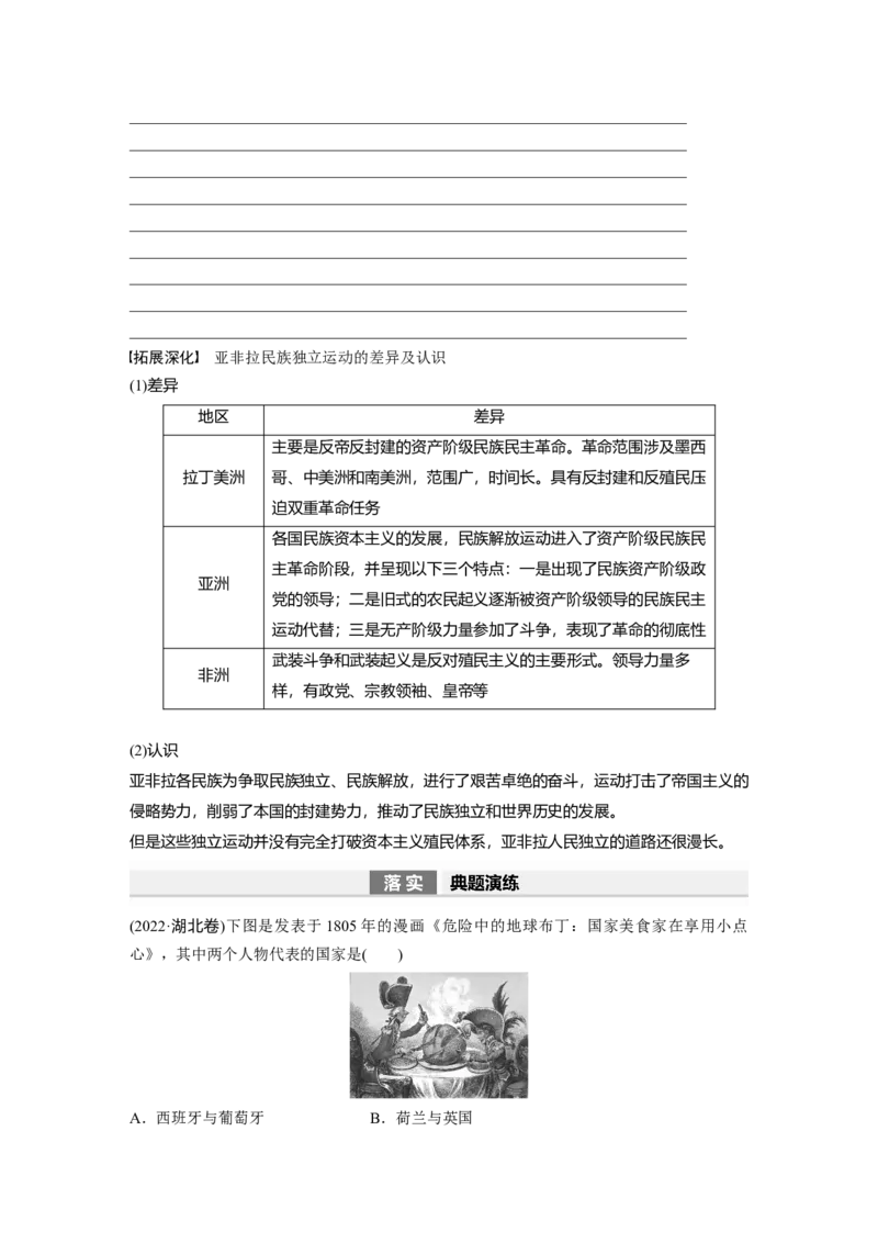 板块5第12单元第34讲　资本主义世界殖民体系形成与亚非拉民族独立运动_07高考历史_2024年新高考资料_1.2024一轮复习_2024年高考历史一轮复习讲义（部编版）_学生版在此文件夹