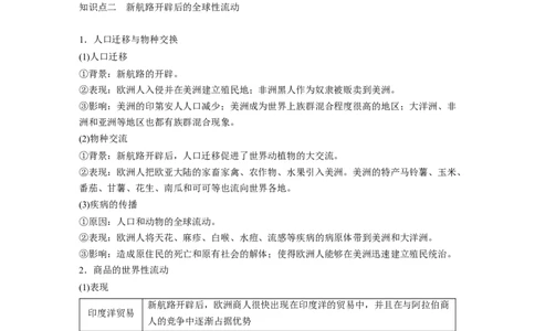 板块四　第十二单元　第32讲　走向整体的世界_07高考历史_2025年新高考资料_一轮复习_2025高考大一轮复习讲义+课件精准备考2025年新高三历史一轮复习备课课件（完结）_78