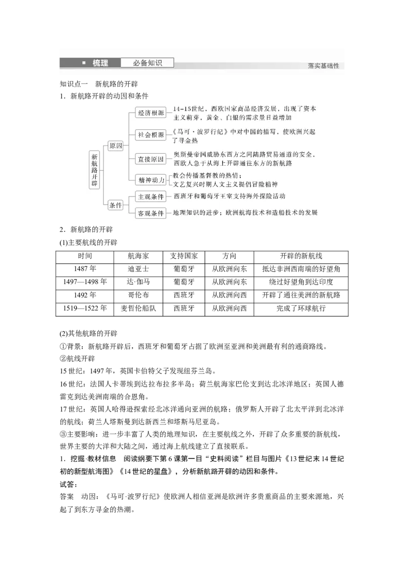 板块四　第十二单元　第32讲　走向整体的世界_07高考历史_2025年新高考资料_一轮复习_2025高考大一轮复习讲义+课件精准备考2025年新高三历史一轮复习备课课件（完结）_78