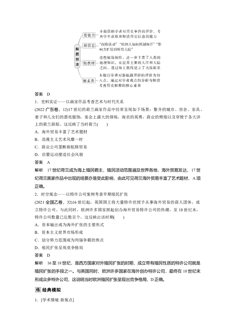 板块四　第十二单元　第32讲　走向整体的世界_07高考历史_2025年新高考资料_一轮复习_2025高考大一轮复习讲义+课件精准备考2025年新高三历史一轮复习备课课件（完结）_78