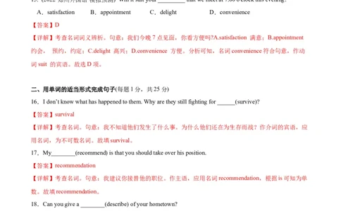 第01讲名词（测试）--2024年高考英语一轮复习讲练测（新教材新高考）（解析版）_03高考英语_2024年新高考资料_1.2024一轮复习_2024年高考英语一轮复习讲练测（新教材新高考）_第一-六部分