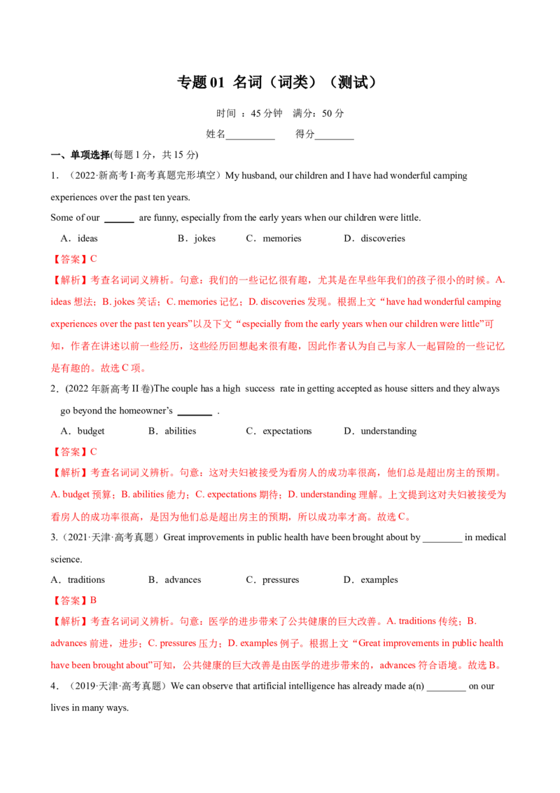 第01讲名词（测试）--2024年高考英语一轮复习讲练测（新教材新高考）（解析版）_03高考英语_2024年新高考资料_1.2024一轮复习_2024年高考英语一轮复习讲练测（新教材新高考）_第一-六部分