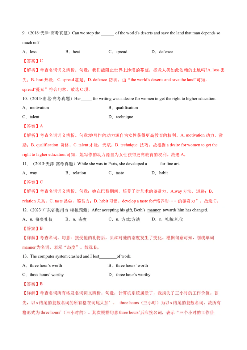 第01讲名词（测试）--2024年高考英语一轮复习讲练测（新教材新高考）（解析版）_03高考英语_2024年新高考资料_1.2024一轮复习_2024年高考英语一轮复习讲练测（新教材新高考）_第一-六部分