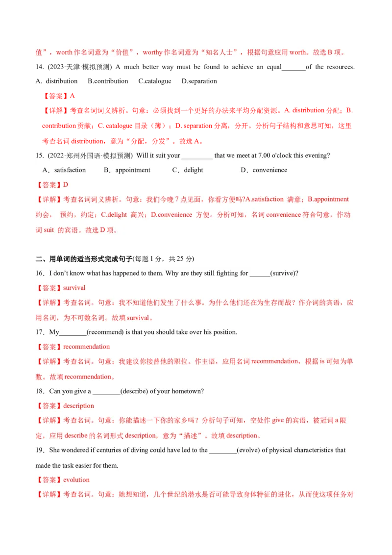 第01讲名词（测试）--2024年高考英语一轮复习讲练测（新教材新高考）（解析版）_03高考英语_2024年新高考资料_1.2024一轮复习_2024年高考英语一轮复习讲练测（新教材新高考）_第一-六部分