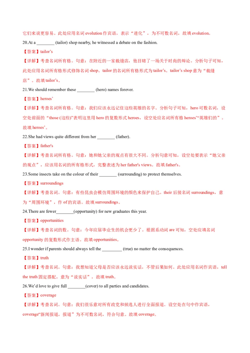 第01讲名词（测试）--2024年高考英语一轮复习讲练测（新教材新高考）（解析版）_03高考英语_2024年新高考资料_1.2024一轮复习_2024年高考英语一轮复习讲练测（新教材新高考）_第一-六部分