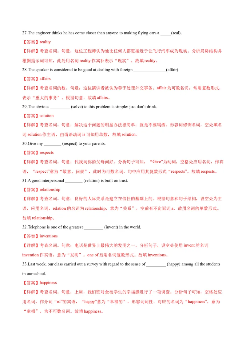 第01讲名词（测试）--2024年高考英语一轮复习讲练测（新教材新高考）（解析版）_03高考英语_2024年新高考资料_1.2024一轮复习_2024年高考英语一轮复习讲练测（新教材新高考）_第一-六部分