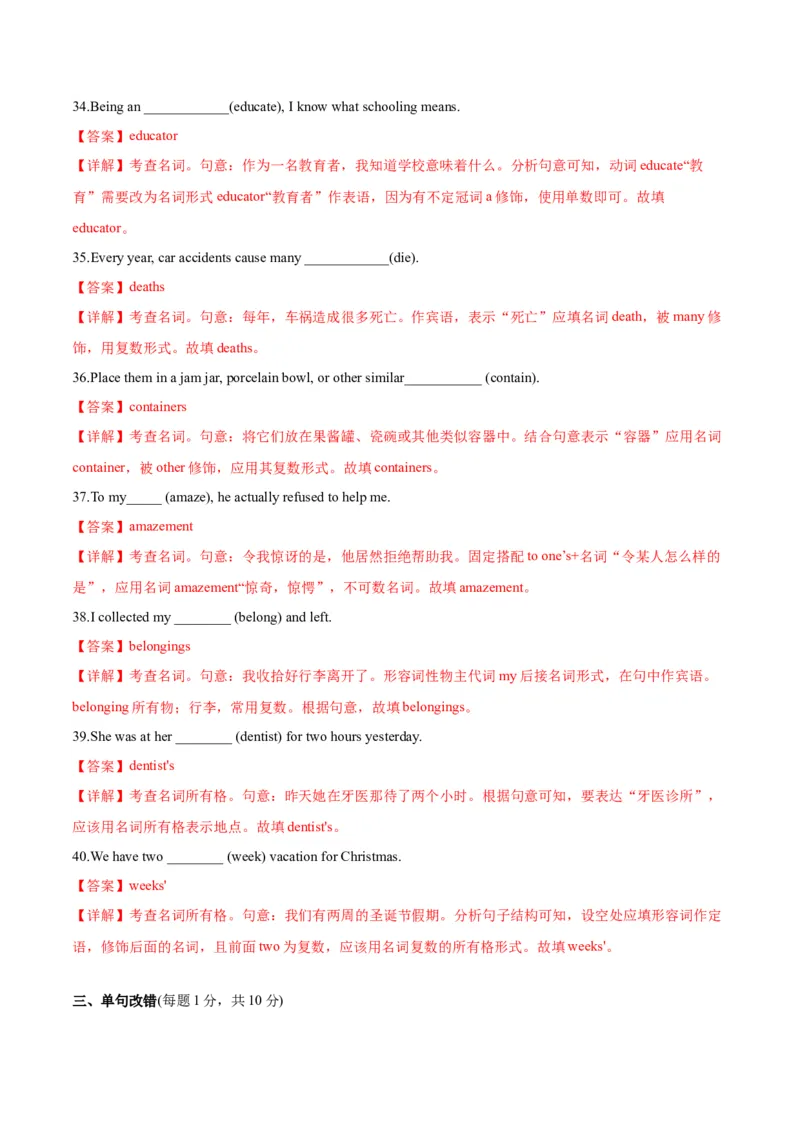 第01讲名词（测试）--2024年高考英语一轮复习讲练测（新教材新高考）（解析版）_03高考英语_2024年新高考资料_1.2024一轮复习_2024年高考英语一轮复习讲练测（新教材新高考）_第一-六部分