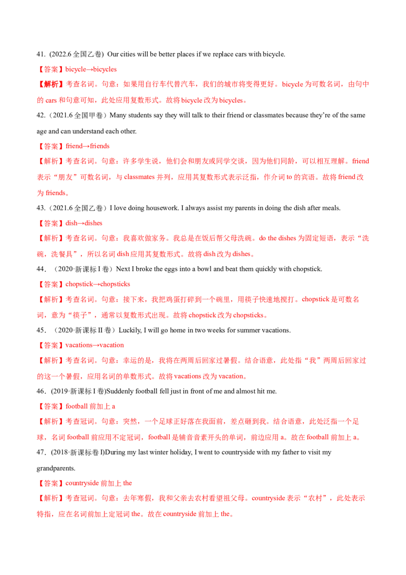 第01讲名词（测试）--2024年高考英语一轮复习讲练测（新教材新高考）（解析版）_03高考英语_2024年新高考资料_1.2024一轮复习_2024年高考英语一轮复习讲练测（新教材新高考）_第一-六部分