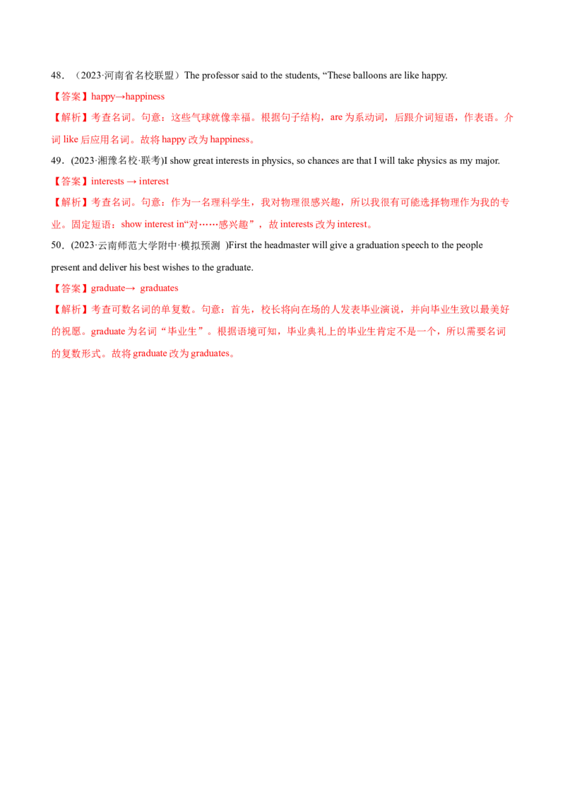 第01讲名词（测试）--2024年高考英语一轮复习讲练测（新教材新高考）（解析版）_03高考英语_2024年新高考资料_1.2024一轮复习_2024年高考英语一轮复习讲练测（新教材新高考）_第一-六部分