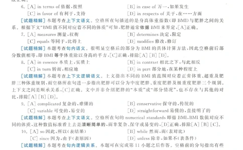 2014年英语二真题解析_27考研真题_考研英语一、二真题+解析（1994-2026）_0.考研英语二真题与解析（1980-2026）_2.2010-2023年英语二真题及解析_2010-2023年解析