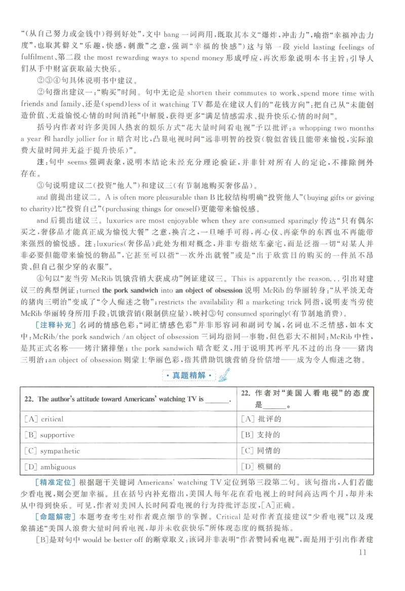 2014年英语二真题解析_27考研真题_考研英语一、二真题+解析（1994-2026）_0.考研英语二真题与解析（1980-2026）_2.2010-2023年英语二真题及解析_2010-2023年解析