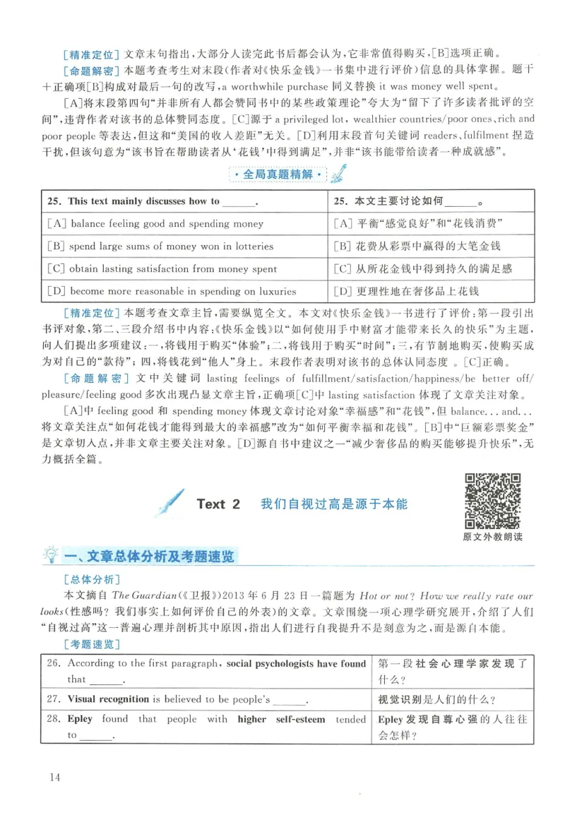 2014年英语二真题解析_27考研真题_考研英语一、二真题+解析（1994-2026）_0.考研英语二真题与解析（1980-2026）_2.2010-2023年英语二真题及解析_2010-2023年解析
