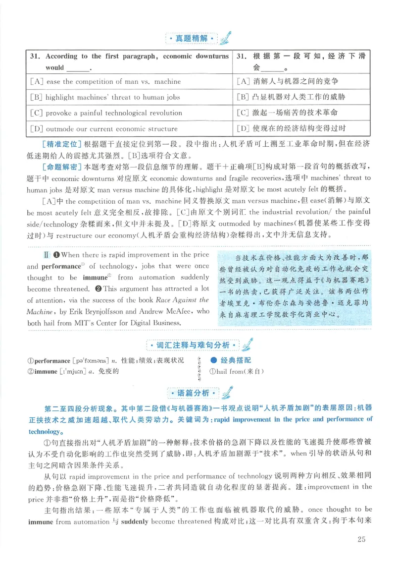 2014年英语二真题解析_27考研真题_考研英语一、二真题+解析（1994-2026）_0.考研英语二真题与解析（1980-2026）_2.2010-2023年英语二真题及解析_2010-2023年解析