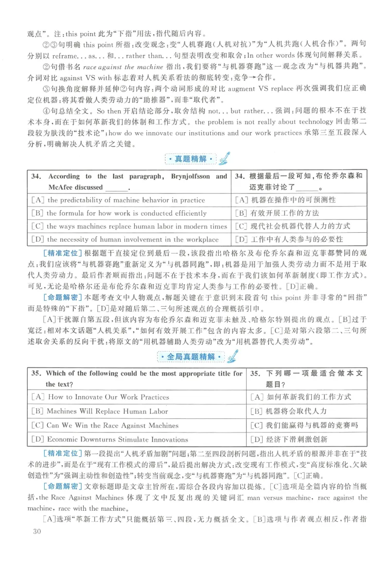 2014年英语二真题解析_27考研真题_考研英语一、二真题+解析（1994-2026）_0.考研英语二真题与解析（1980-2026）_2.2010-2023年英语二真题及解析_2010-2023年解析