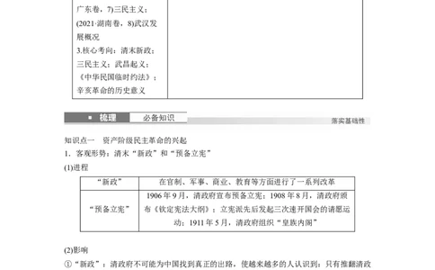 板块二　第七单元　第17讲　辛亥革命_07高考历史_2025年新高考资料_一轮复习_2025高考大一轮复习讲义+课件精准备考2025年新高三历史一轮复习备课课件（完结）