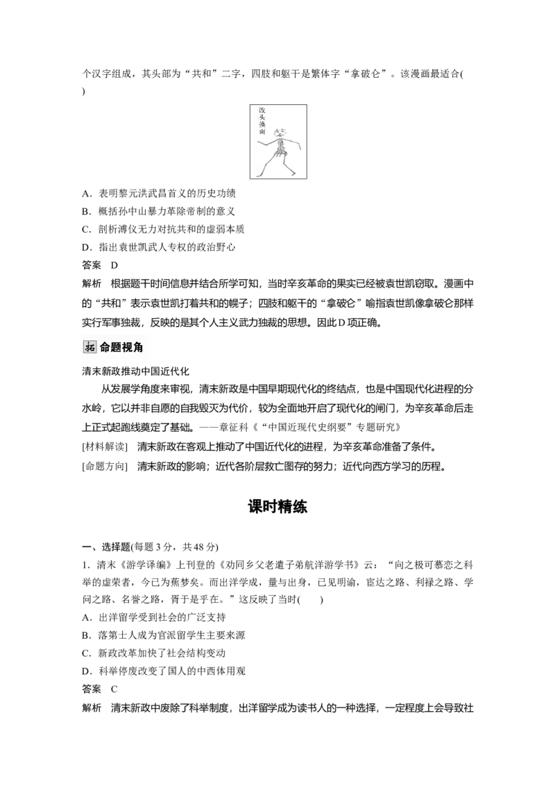 板块二　第七单元　第17讲　辛亥革命_07高考历史_2025年新高考资料_一轮复习_2025高考大一轮复习讲义+课件精准备考2025年新高三历史一轮复习备课课件（完结）