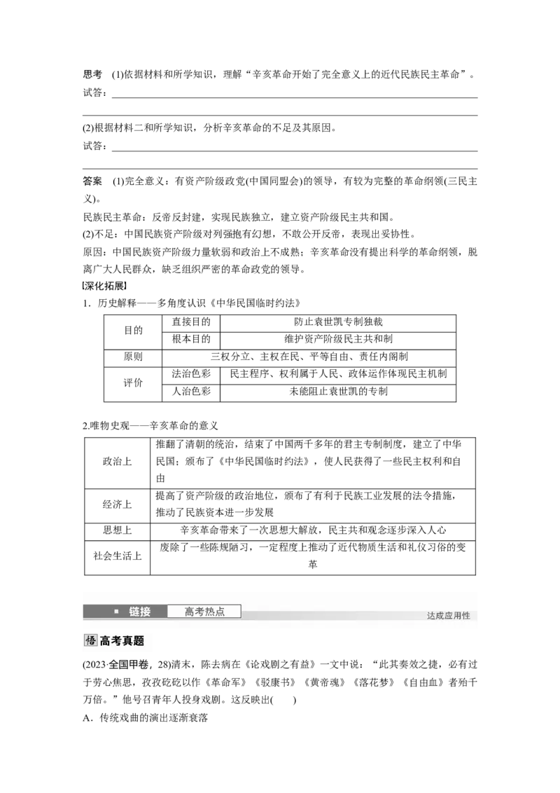 板块二　第七单元　第17讲　辛亥革命_07高考历史_2025年新高考资料_一轮复习_2025高考大一轮复习讲义+课件精准备考2025年新高三历史一轮复习备课课件（完结）