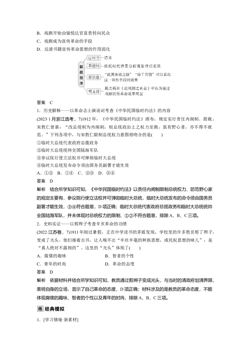 板块二　第七单元　第17讲　辛亥革命_07高考历史_2025年新高考资料_一轮复习_2025高考大一轮复习讲义+课件精准备考2025年新高三历史一轮复习备课课件（完结）