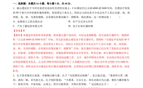 模块检测卷02中国古代史（16+3模式）（解析版）_07高考历史_2025年新高考资料_一轮复习_2025年高考历史一轮复习讲练测（新教材新高考）