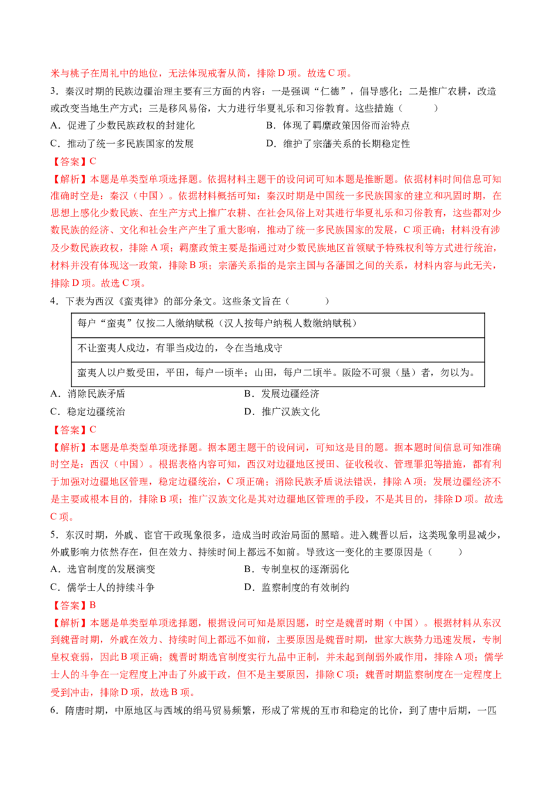 模块检测卷02中国古代史（16+3模式）（解析版）_07高考历史_2025年新高考资料_一轮复习_2025年高考历史一轮复习讲练测（新教材新高考）