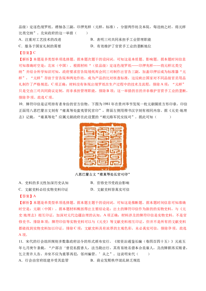 模块检测卷02中国古代史（16+3模式）（解析版）_07高考历史_2025年新高考资料_一轮复习_2025年高考历史一轮复习讲练测（新教材新高考）