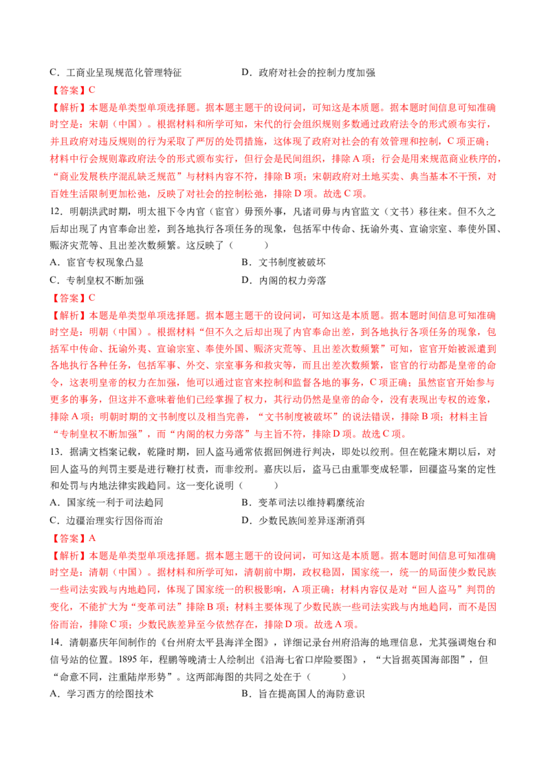 模块检测卷02中国古代史（16+3模式）（解析版）_07高考历史_2025年新高考资料_一轮复习_2025年高考历史一轮复习讲练测（新教材新高考）