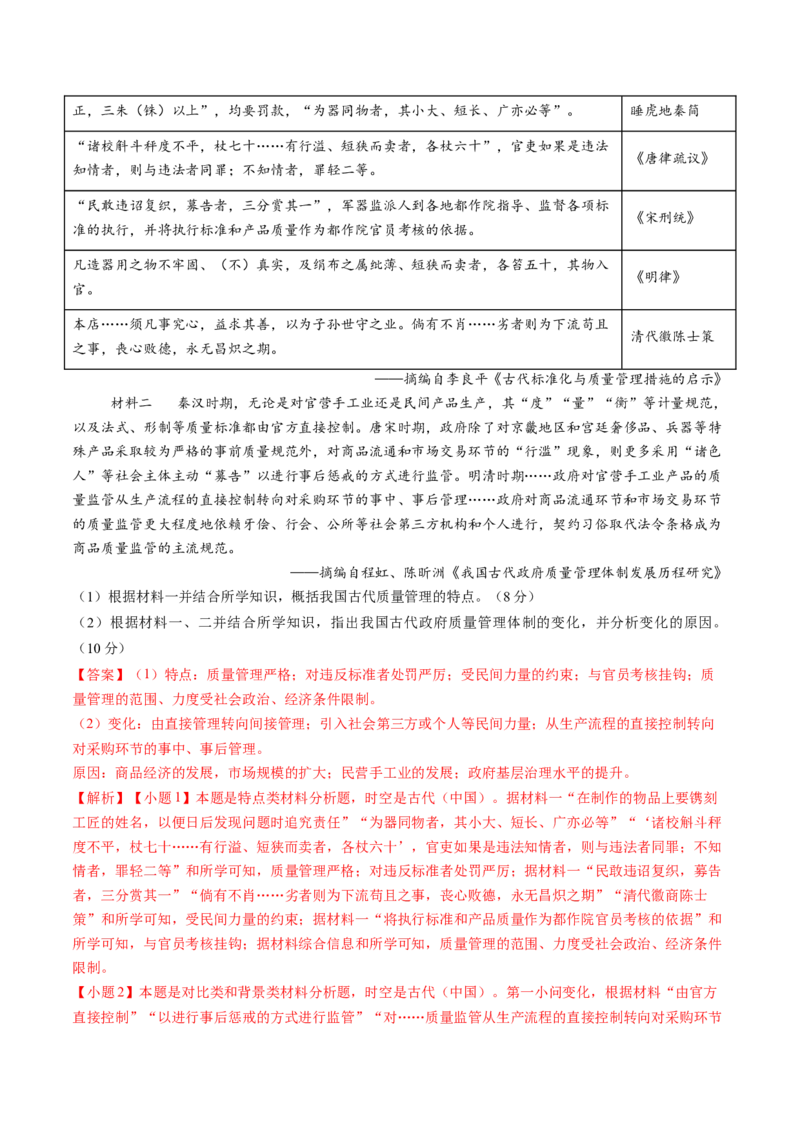 模块检测卷02中国古代史（16+3模式）（解析版）_07高考历史_2025年新高考资料_一轮复习_2025年高考历史一轮复习讲练测（新教材新高考）