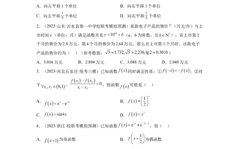 第04讲指数与指数函数（练习）（原卷版）_02高考数学_新高考复习资料_2024年新高考资料_一轮复习资料_完2024年高考数学一轮复习讲练测(课件+讲义+练习)（新高考）