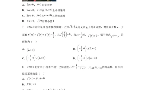 第04讲指数与指数函数（练习）（原卷版）_02高考数学_新高考复习资料_2024年新高考资料_一轮复习资料_完2024年高考数学一轮复习讲练测(课件+讲义+练习)（新高考）