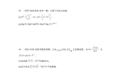 第04讲指数与指数函数（练习）（原卷版）_02高考数学_新高考复习资料_2024年新高考资料_一轮复习资料_完2024年高考数学一轮复习讲练测(课件+讲义+练习)（新高考）