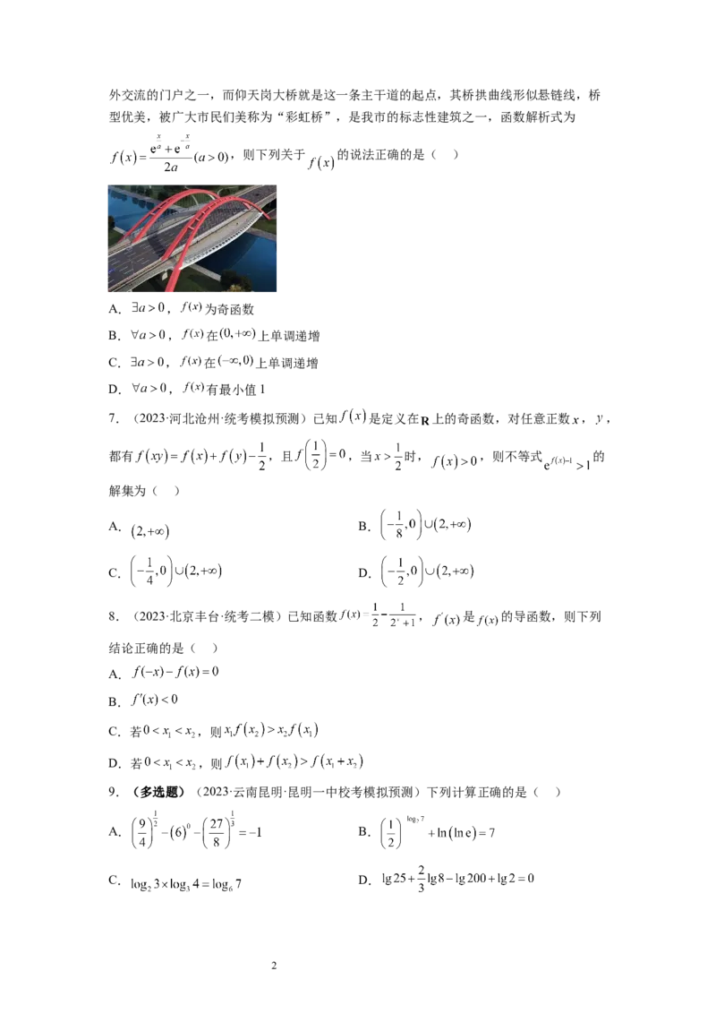 第04讲指数与指数函数（练习）（原卷版）_02高考数学_新高考复习资料_2024年新高考资料_一轮复习资料_完2024年高考数学一轮复习讲练测(课件+讲义+练习)（新高考）