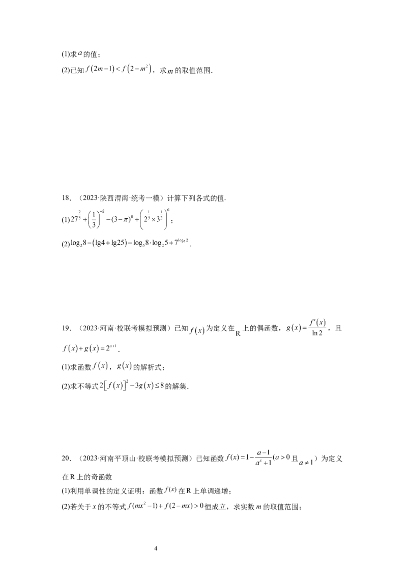 第04讲指数与指数函数（练习）（原卷版）_02高考数学_新高考复习资料_2024年新高考资料_一轮复习资料_完2024年高考数学一轮复习讲练测(课件+讲义+练习)（新高考）