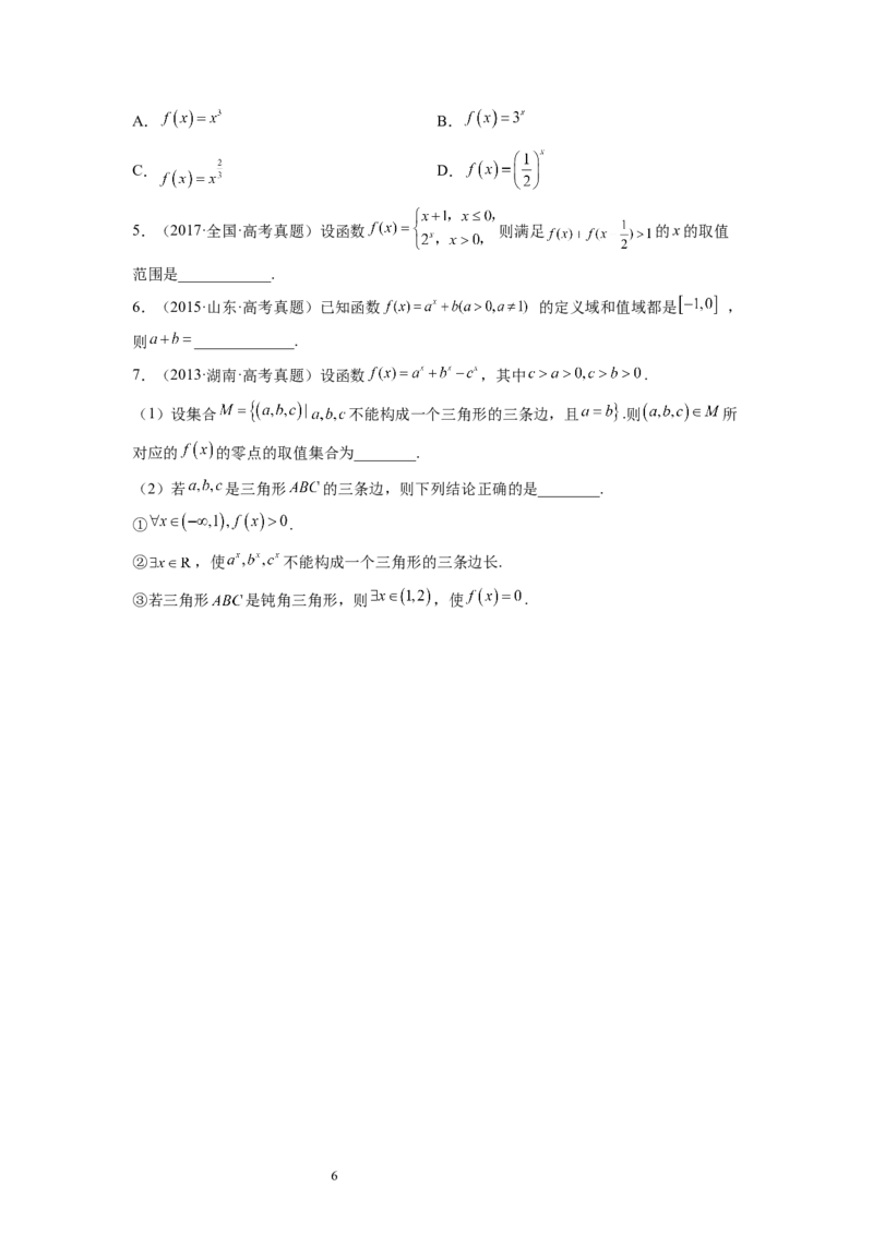 第04讲指数与指数函数（练习）（原卷版）_02高考数学_新高考复习资料_2024年新高考资料_一轮复习资料_完2024年高考数学一轮复习讲练测(课件+讲义+练习)（新高考）