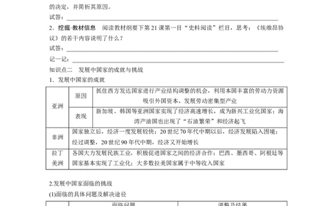 板块四　第十五单元　第47讲　世界殖民体系的瓦解与新兴国家的发展_07高考历史_2025年新高考资料_一轮复习_2025高考大一轮复习历史（人教版）_学生用书Word版文档全书