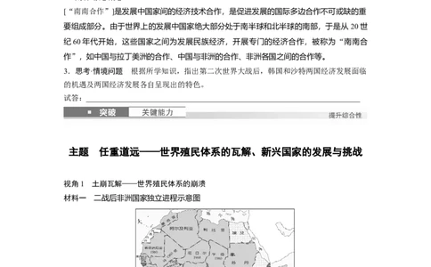 板块四　第十五单元　第47讲　世界殖民体系的瓦解与新兴国家的发展_07高考历史_2025年新高考资料_一轮复习_2025高考大一轮复习历史（人教版）_学生用书Word版文档全书