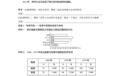 板块四　第十五单元　第47讲　世界殖民体系的瓦解与新兴国家的发展_07高考历史_2025年新高考资料_一轮复习_2025高考大一轮复习历史（人教版）_学生用书Word版文档全书